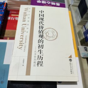 中国现代价值观的初生历程：从李贽到戴震