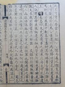 渊鉴类函.游侠.清木刻古籍一个筒子页.传统手工托裱.约32.8x25.5cm(不含命纸).38

可装镜框装饰书房、工作室.老破残完美主义者勿扰.不议价.多件一份邮资.