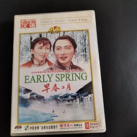 DVD-老电影-早春二月