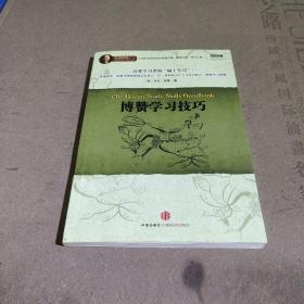 博赞学习技巧：高效学习者的“瑞士军刀”！