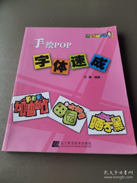 手绘POP字体速成