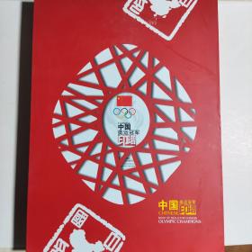 中国奥运冠军印谱:[中英文本]8开精装全铜版纸精印带礼品盒函套
