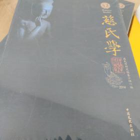 慈氏学研究. 1