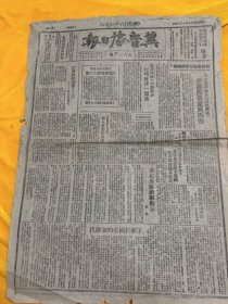 1946年12月5日，冀鲁豫日报，收复济源，土改保卫边区，万里文章