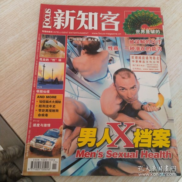 新知客 2006.11
