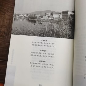 诗意东乡-东乡历代诗文选读 作者签名赠送本 抚州东乡区文史资料