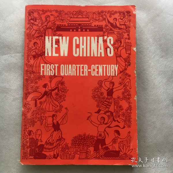 NEW CHINA,S FIRST QUARTER-CENTURY 新中国的二十年【英文版）