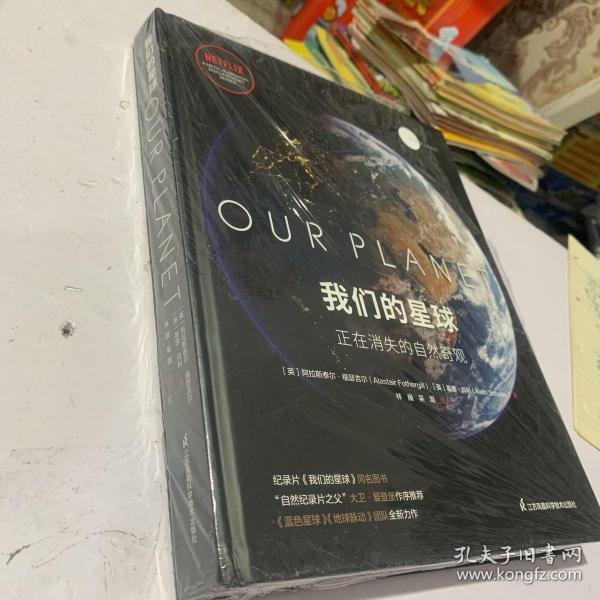 我们的星球