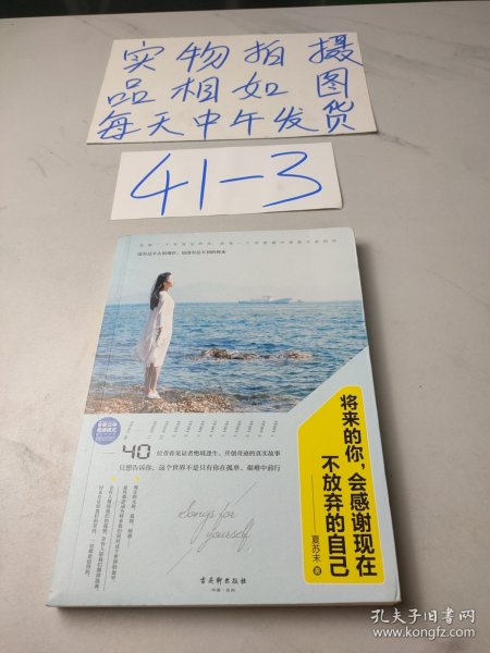 将来的你，会感谢现在不放弃的自己