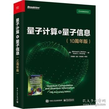 量子计算与量子信息：10周年版