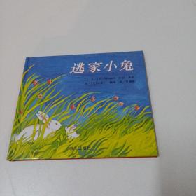 信谊绘本世界精选图画书：逃家小兔