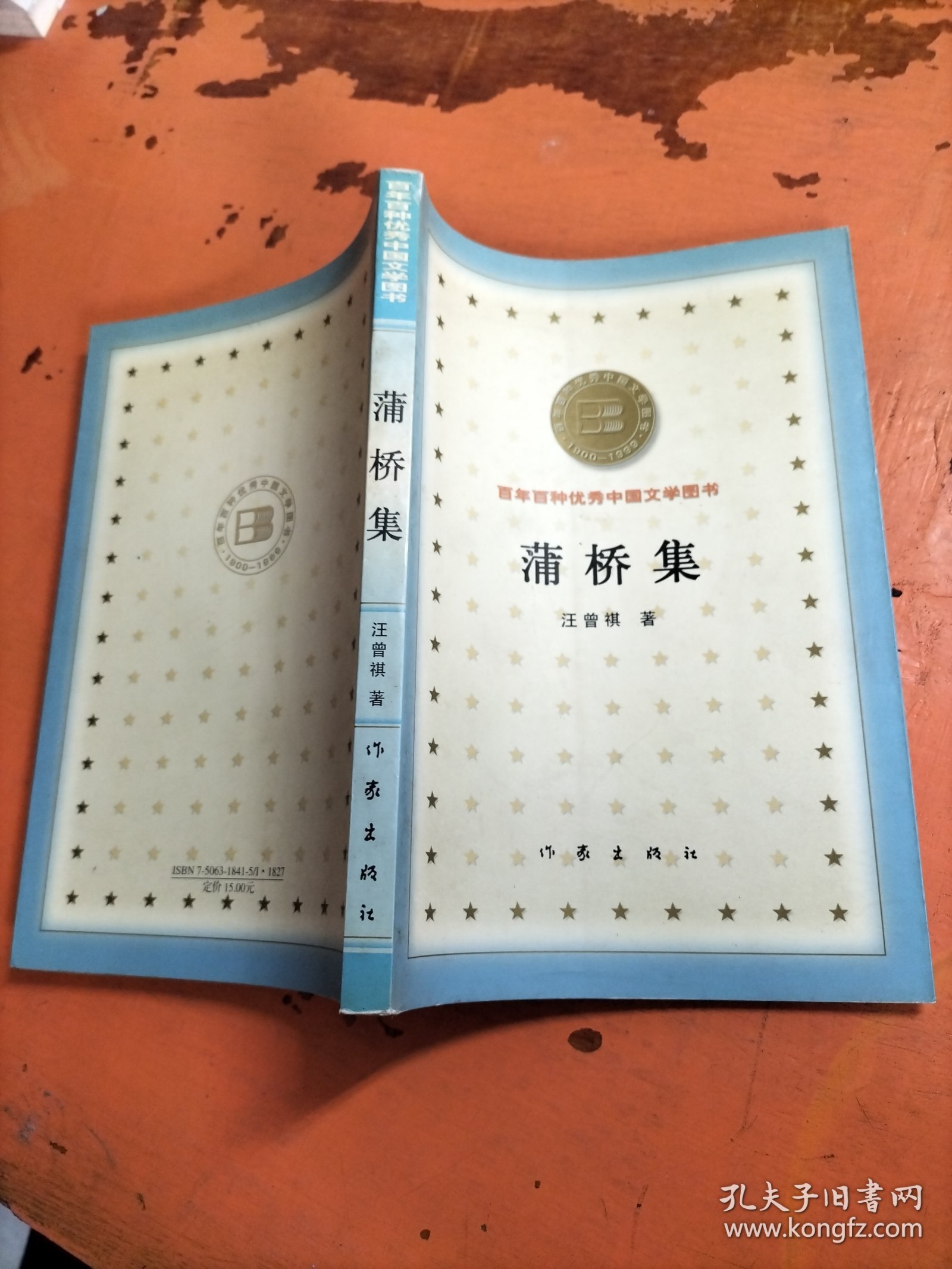 百年百种优秀中国文学图书：蒲桥集