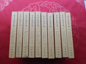 续资治通鉴长编