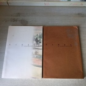 吴良镛画记ⅠⅡ
