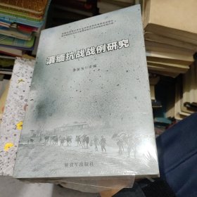 滇緬抗戰(zhàn)戰(zhàn)例研究
