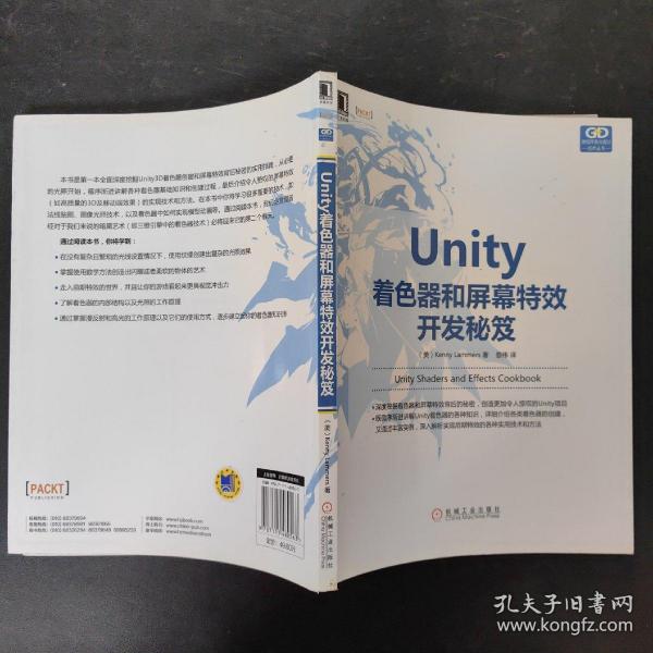 Unity着色器和屏幕特效开发秘笈