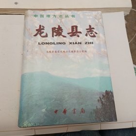 龙陵县志