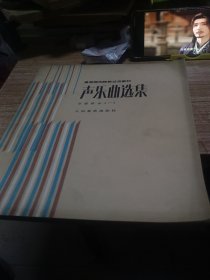 声乐曲选集外国作品