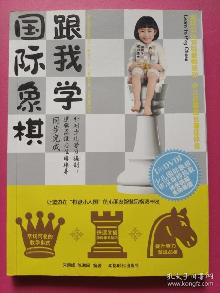 跟我学国际象棋