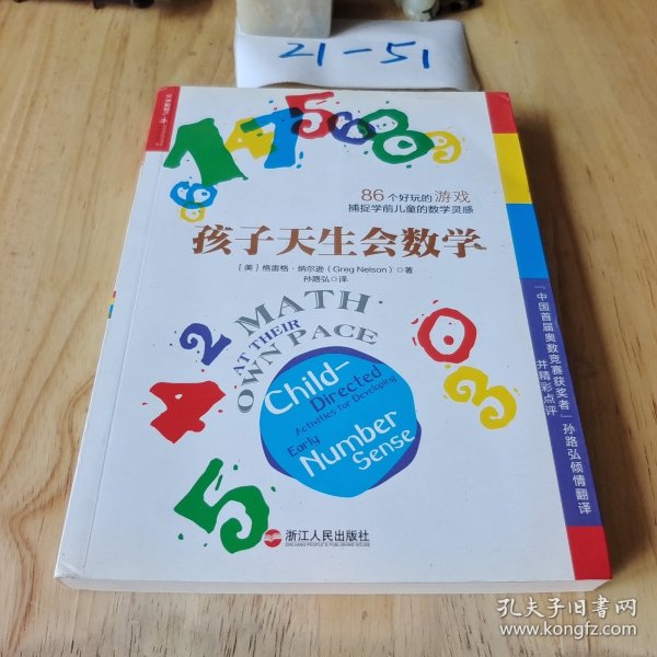 孩子天生会数学