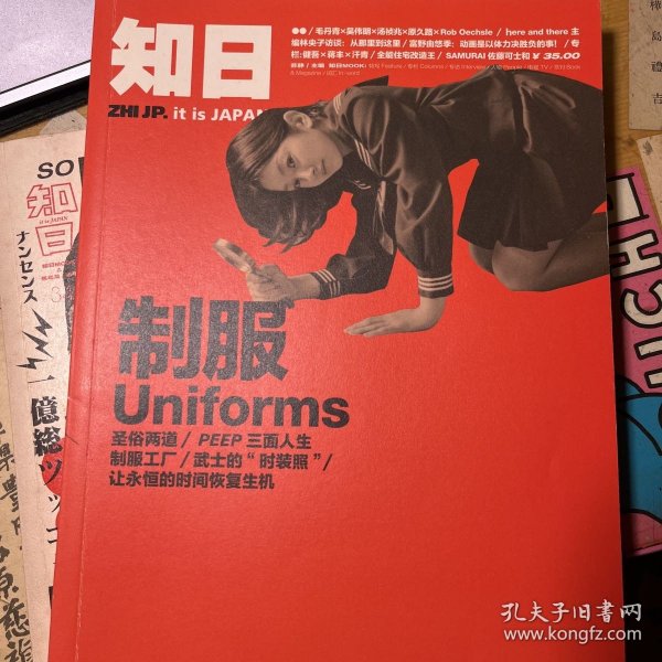 知日·制服uniforms