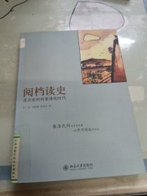阅档读史：北方农村的集体化时代