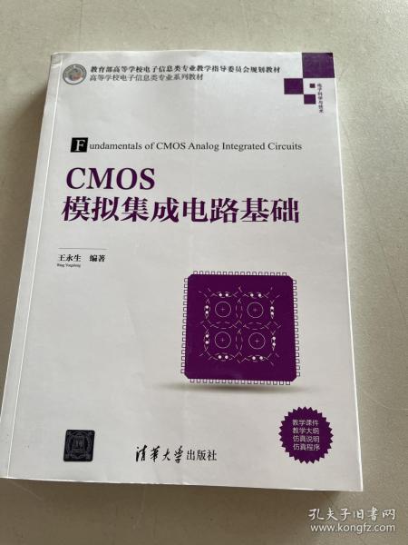 CMOS模拟集成电路基础（）