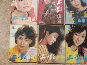 上影画报 1986年 第1--12期全12册（月刊）新总第49--60期