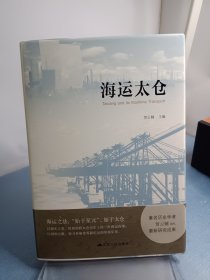 海运太仓