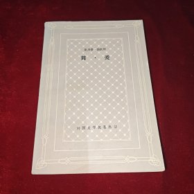 简·爱 网格本