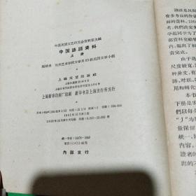 中国谚语资料（上中下册）