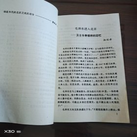 毛泽东和他的战友们