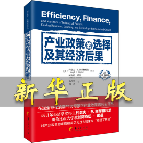 产业政策的选择及其经济后果