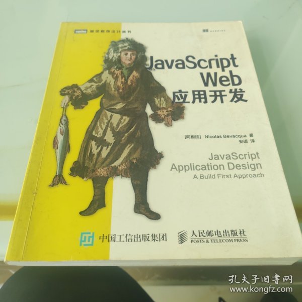 JavaScript Web应用开发