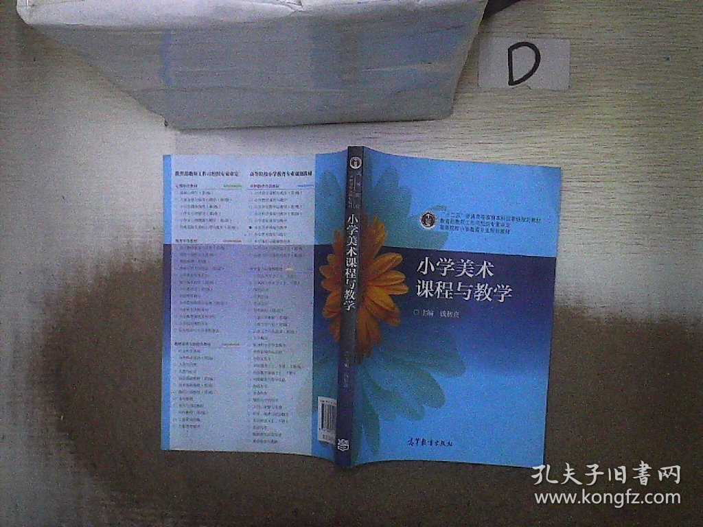 小学美术课程与教学