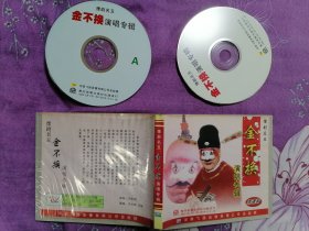 豫剧名丑 金不换 演唱专辑 VCD光盘2张 正版
