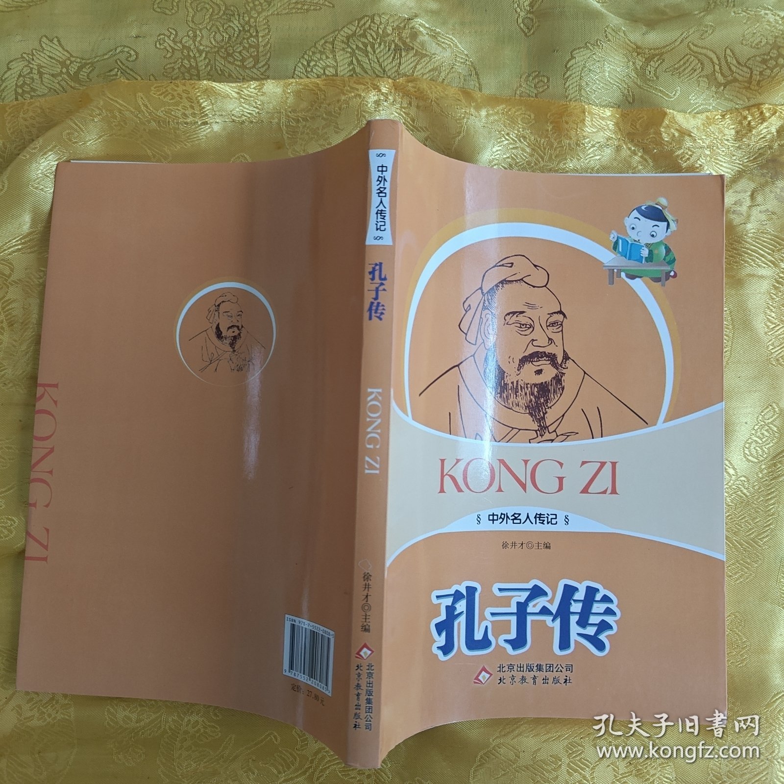 点击查看原图 孔子传(中外名人传记系列)