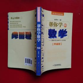 院士数学讲座专辑（八本合售）看图拍