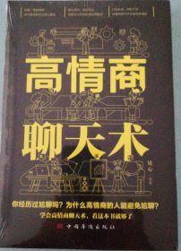 高情商聊天术