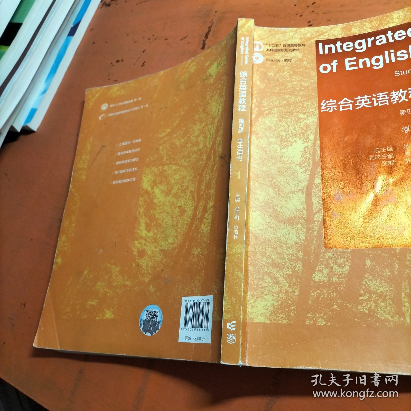 综合英语教程