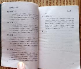 《诸葛亮心书探微》（上下）又名 ：《心书》（或《孔明心书》、《将苑》、《新书》是诸葛亮的一部重要军事著作）