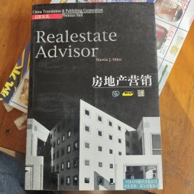 不动产顾问
