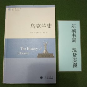 乌克兰史