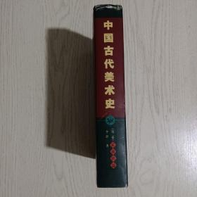 中国古代美术史:夏商周篇（李浴先生著作，权威专业厚重），夏商与西周时代的城池与殿堂、墓葬、陶瓷器、青铜器、玉器、染织、漆器、雕塑等，春秋战国时代的建筑（都邑城市、宫室、宗庙、屋宇、台榭、苑囿、墓葬）、青铜器、铜镜、兵器纹饰、纺织、漆器、玉器、陶瓷器、金银器、绘画（文献上的重要言论和画集、从考古发现上看当时的画迹）、雕塑，……