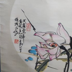 胡子为画莲花荷花（别名岩威，号黄冈主人。现任福州市美术家协会顾问，南京市颜真卿书画院顾问等【画心约55 × 55cm】