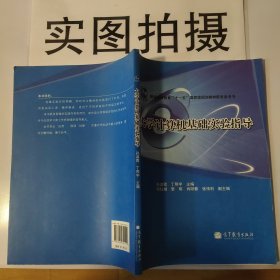 大学计算机基础实验指导