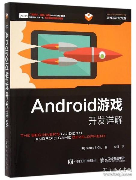 Android游戏开发详解