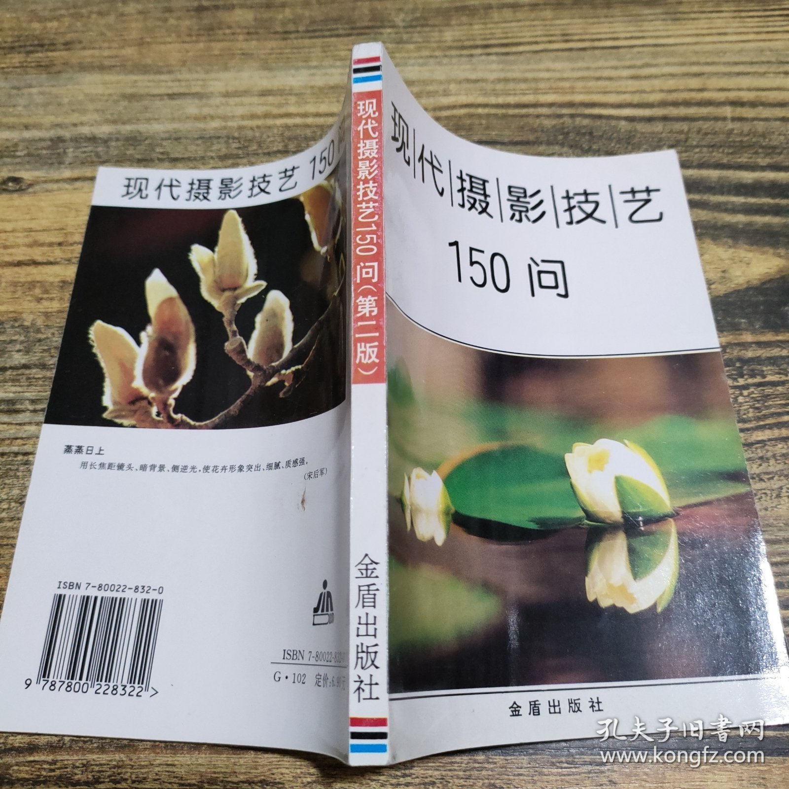 现代摄影技艺150问