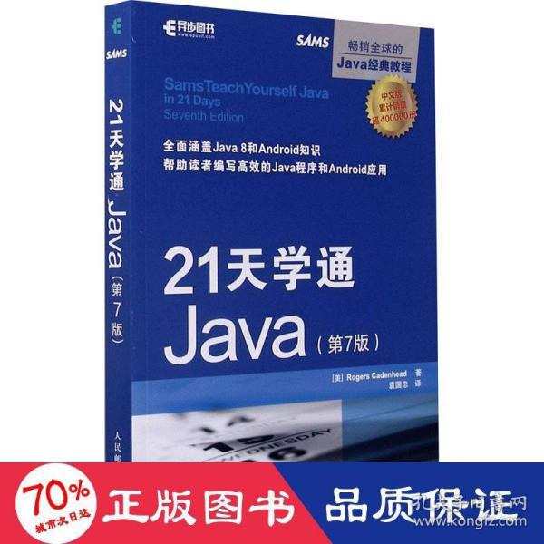 21天学通Java 第7版