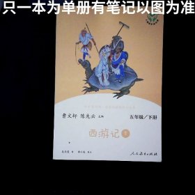 西游记   下
